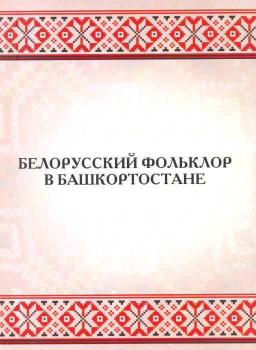 belorus folk